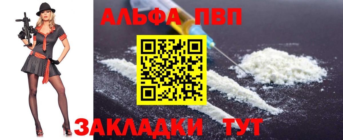 A PVP  как найти наркотики  Вход с VPN  Сокол  A PVP VHQ 