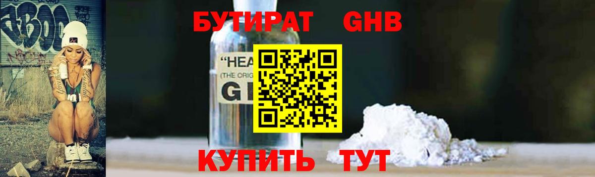 БУТИРАТ 1.4BDO  Вход с VPN  Сокол 