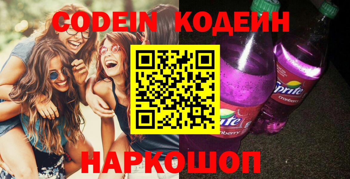 Сокол  Кодеин Purple Drank  Кодеиновый сироп Lean Purple Drank  Вход с VPN 