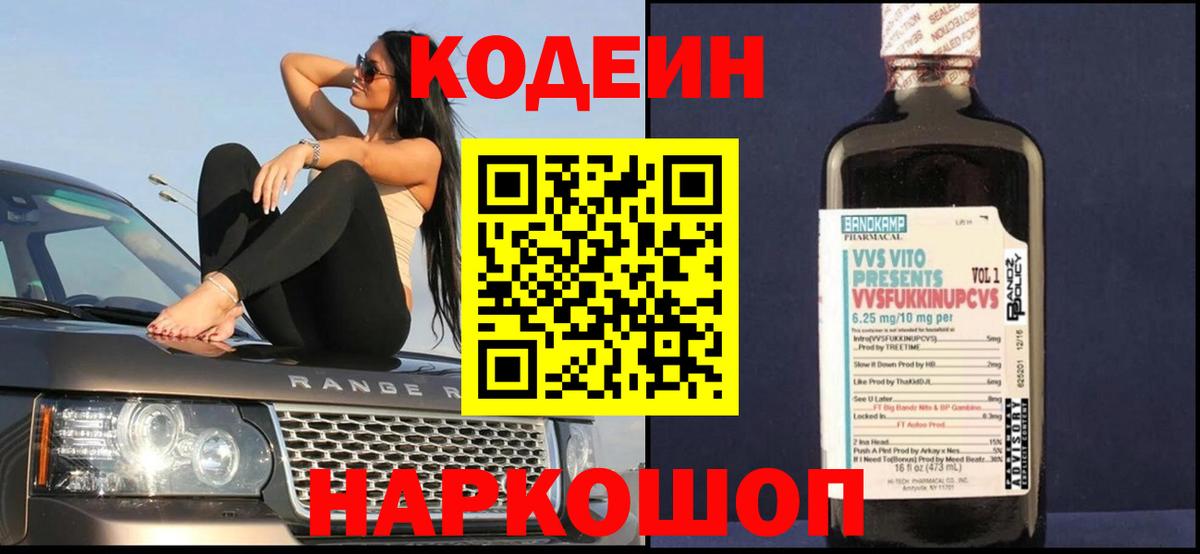 Codein напиток Lean (лин) Сокол