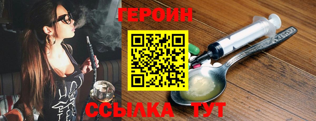 ГЕРОИН белый Сокол