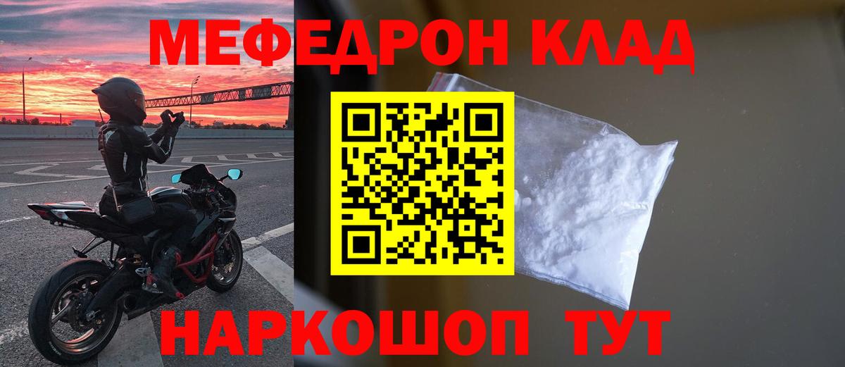 Мефедрон мука Сокол